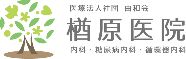 医療法人社団由和会　楢原医院
