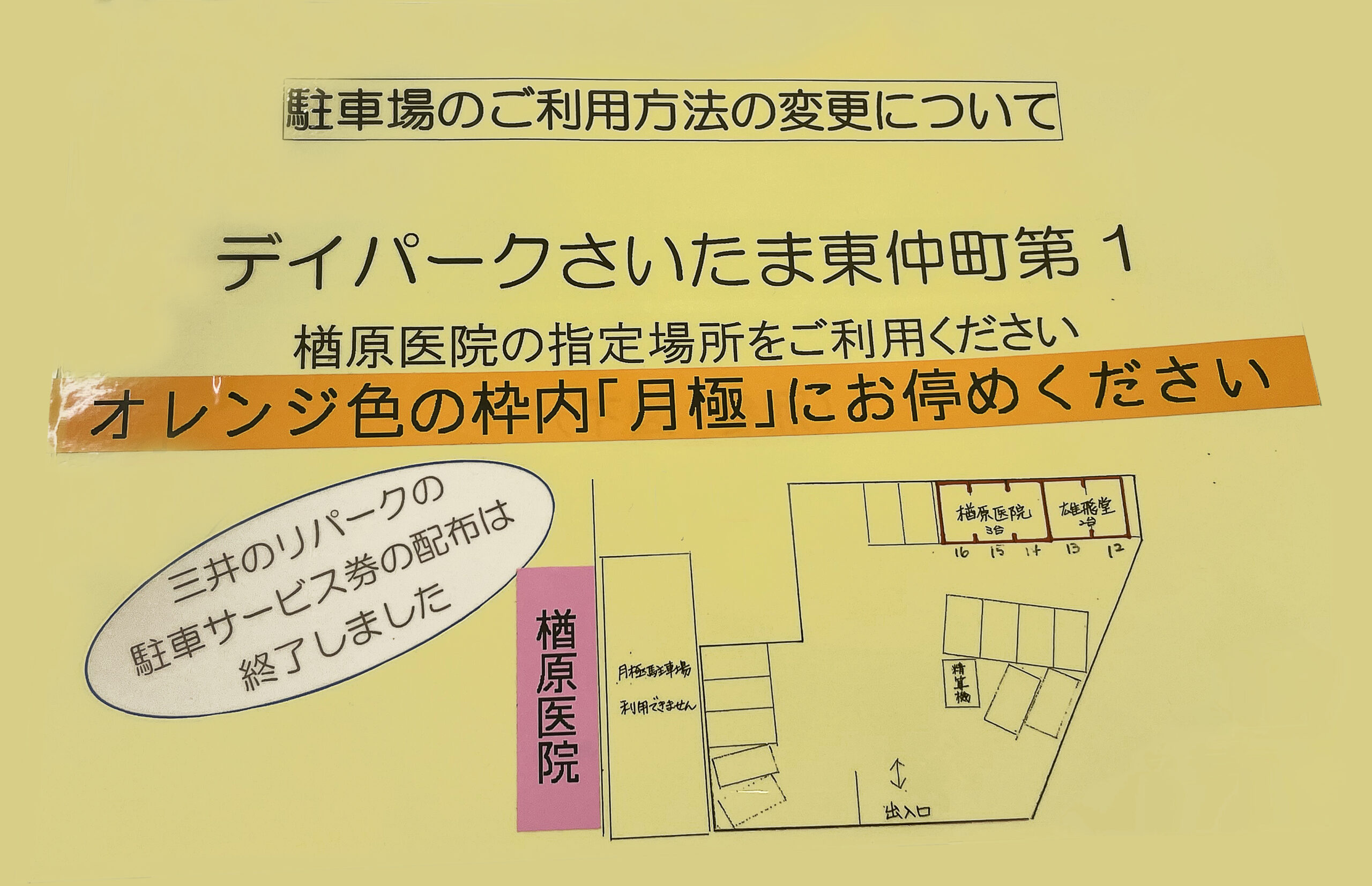 デイパークさいたま東仲町第一駐車枠説明図